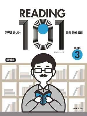 cover image of Reading 101(리딩 101) Level 3(해설서)